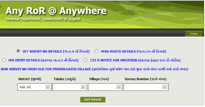 Any ROR Gujarat Lans records AnyROR-Gujarat-gov-in